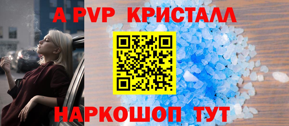 Alfa_PVP  APVP Crystall  Сызрань  Вход с VPN  A PVP Соль  Alpha PVP СК 