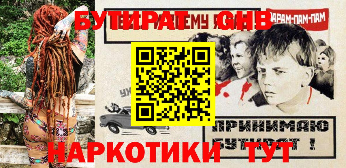 Сызрань  Бутират  Вход с VPN  БУТИРАТ 99% 