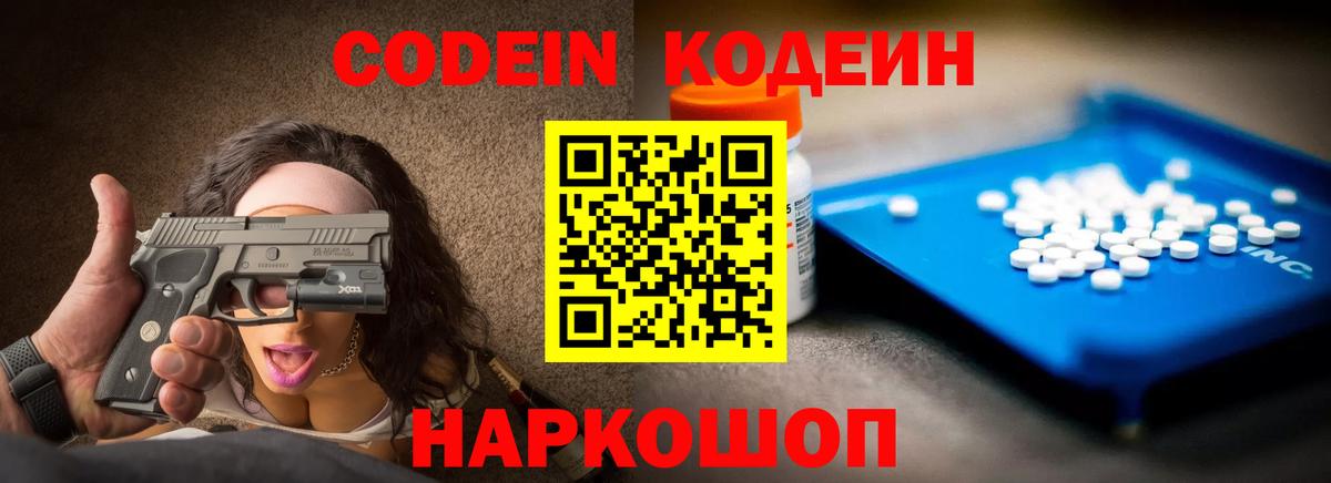 Кодеин напиток Lean (лин)  Кодеиновый сироп Lean Purple Drank  Сызрань  Вход с VPN 