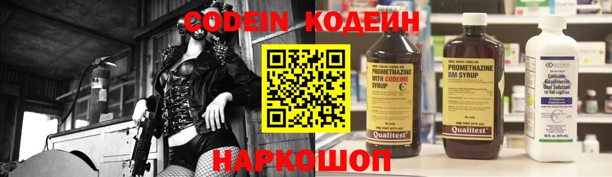 Кодеин Purple Drank Сызрань