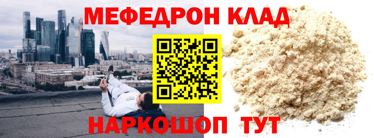 Меф мяу мяу  Сызрань