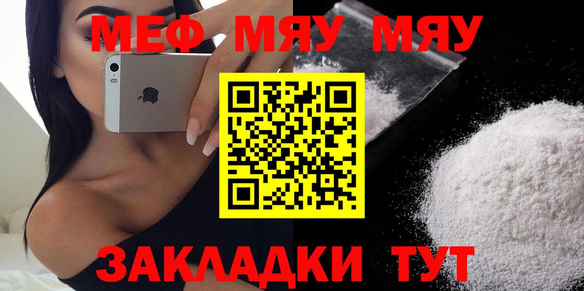 Сызрань  Меф мяу мяу  Вход с VPN  МЕФ  Мефедрон mephedrone 
