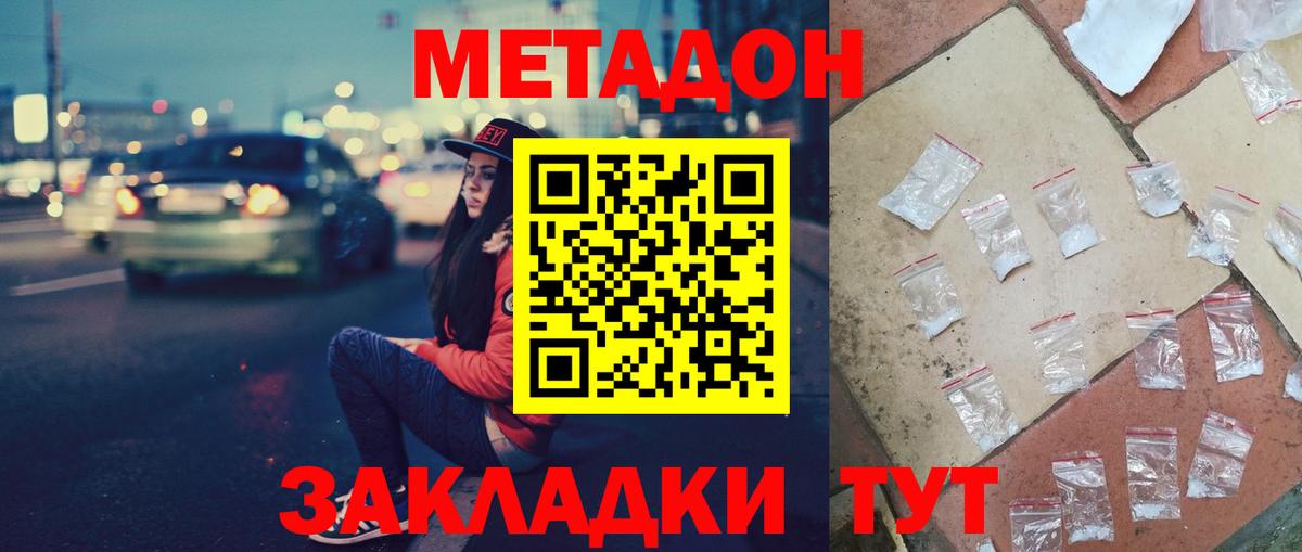 МЕТАДОН methadone Сызрань